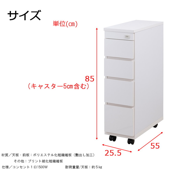ランドリーチェスト 幅25.5 4段 キャスター付き ホワイト スリム