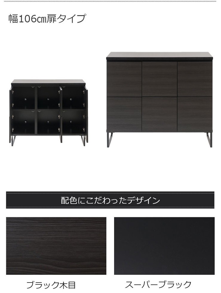 日本製 完成品 キャビネット 3×2 ブラック 幅106 スクエア 国産