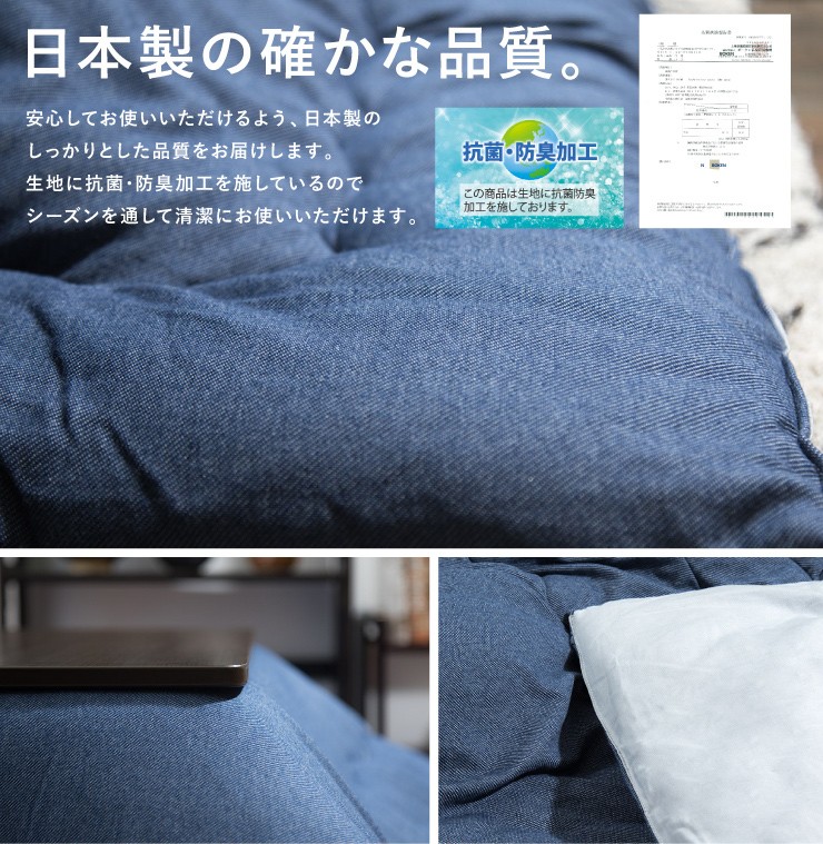日本製 こたつ布団 デニム 長方形 185×235cm 抗菌防臭加工 こたつ 