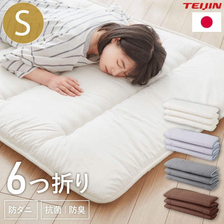 日本製 軽量敷布団 シングル テイジン teijin 敷き布団 敷布団 