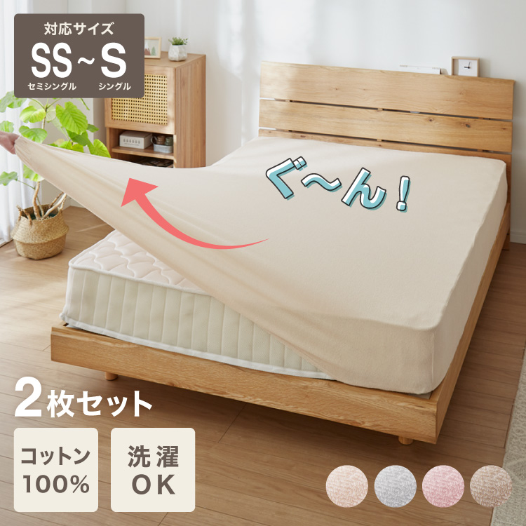 のびのびシーツ ボックスシーツ 綿100% セミシングル ~ シングル