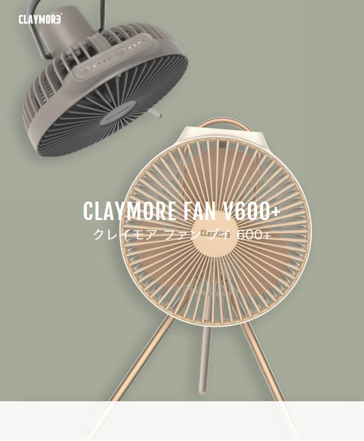 クレイモア ファン V600+ CLFN-V610 スタンド付 充電式 扇風機 小型ファン ミニファン  小型扇風機レビュー&報告で扇風機クリーナープレゼント