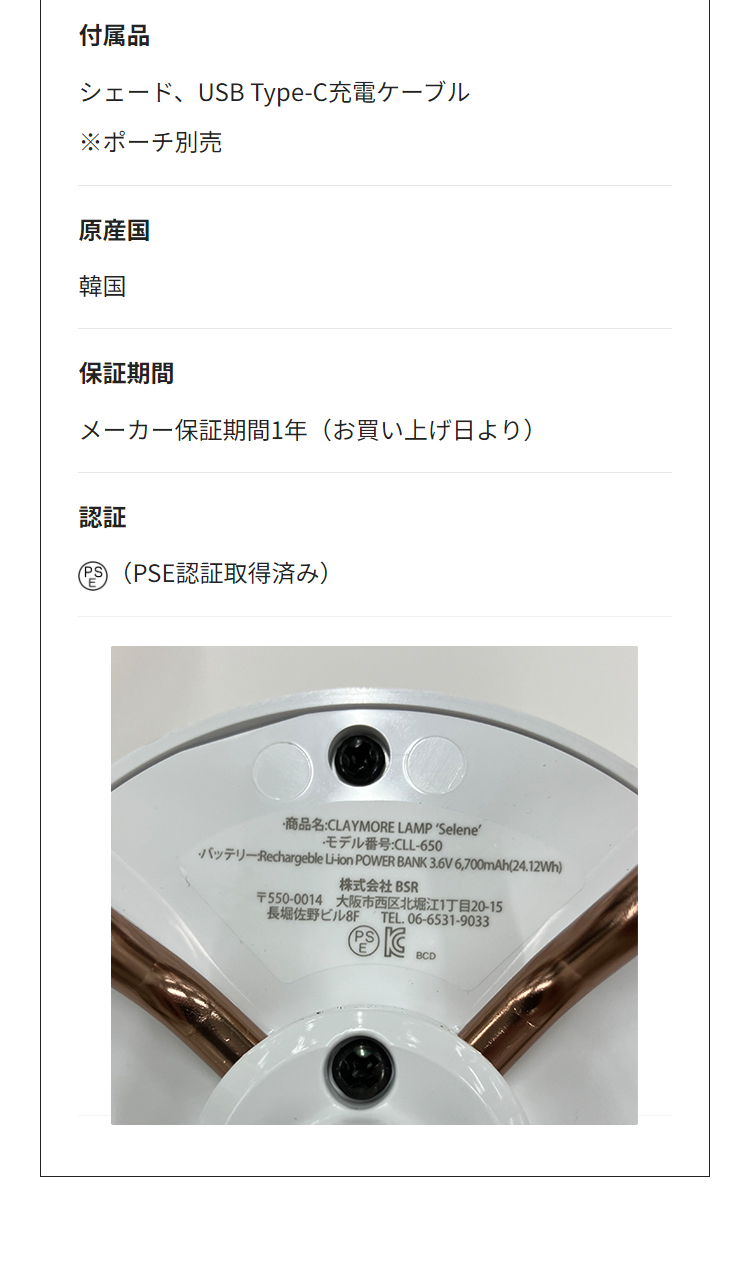 CLAYMORE SELENE クレイモア セレネ CLL-650 ランプ LEDランプ