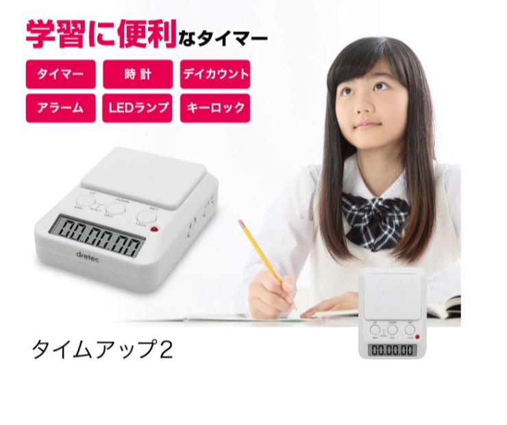SALE／60%OFF】 学習タイマー タイマー タイムアップ2 勉強用 学習 時計 時間 カウントダウン 長時間タイマー dretec ドリテック 母 の日 ギフト discoversvg.com