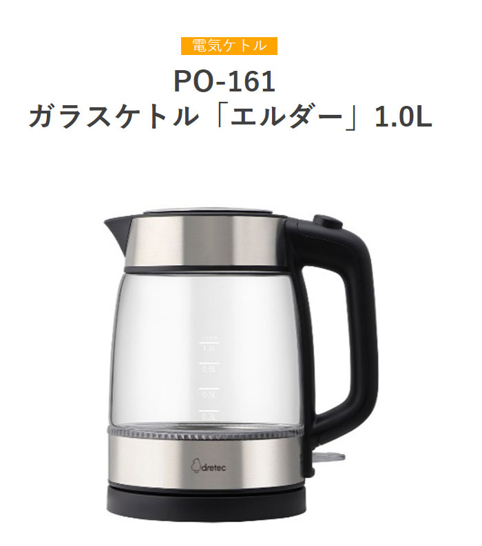 ドリテック ガラスケトル 1.0L 電気ケトル エルダー PO-161BK 電気ポット やかん おしゃれ かわいい 透明 コンパクト コーヒー  ドリップ お茶 紅茶 :o2-4536117039337:リコメン堂生活館 - 通販 - Yahoo!ショッピング