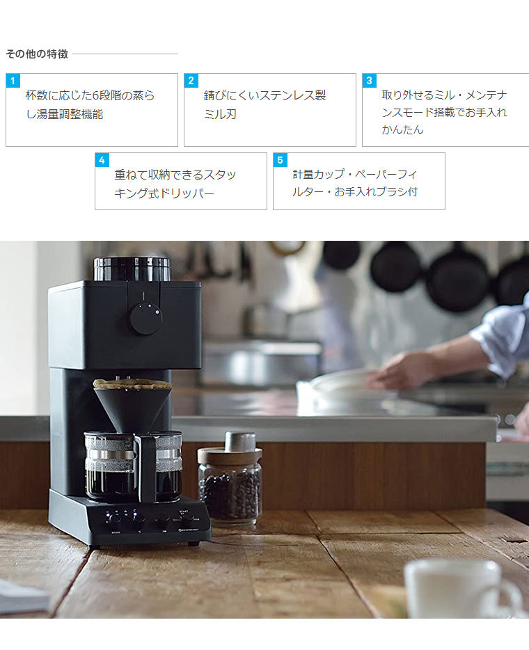 ツインバード 話題のコーヒーメーカー 全自動コーヒーメーカー CM 