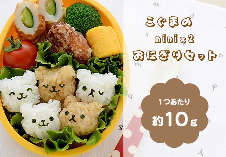 アーネスト こぐまのミニミニおにぎりやさん A-77024 お弁当 キャラ弁 グッズ おにぎり型 のりパンチ 動物 クマ おにぎり 型抜き  :o2-4989082770246:リコメン堂 - 通販 - Yahoo!ショッピング