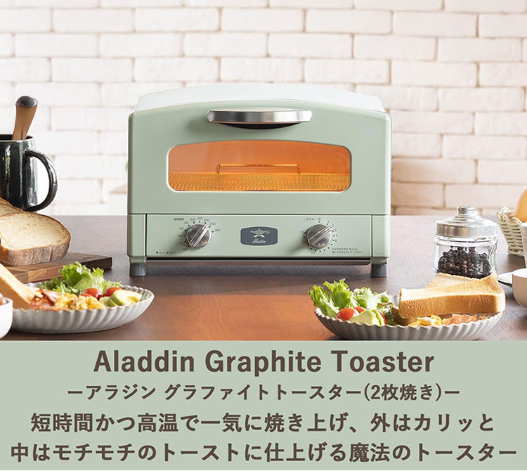 アラジン グラファイトトースター 2枚焼き AET-GS13C トースター