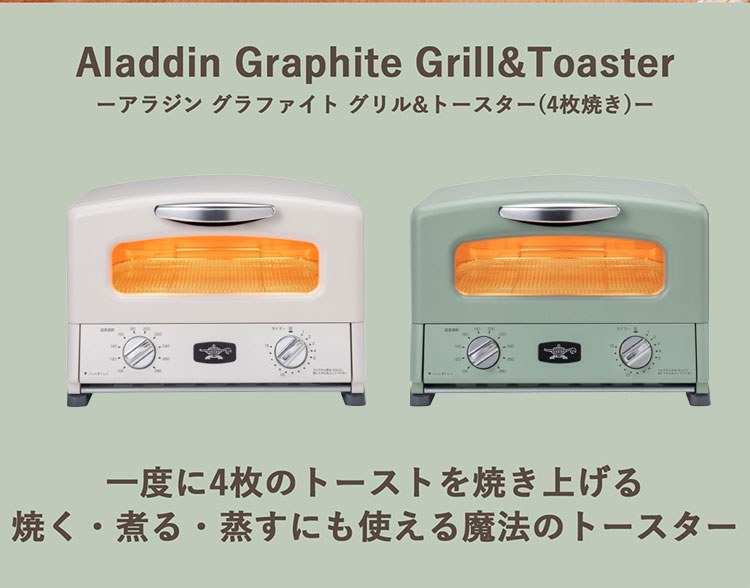 アラジン トースター&グリル 4枚焼き AGT-G13B オーブントースター