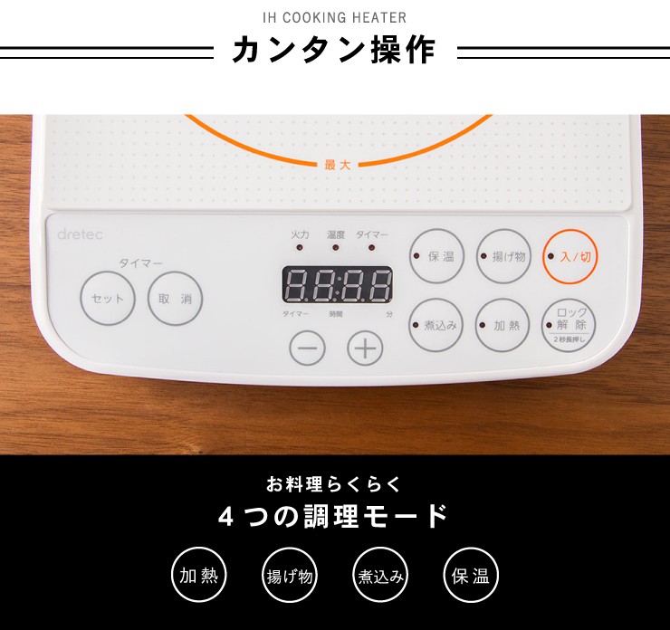 ドリテック dretec IH調理器 1200W DI-113 2色 1口 IHコンロ 卓上