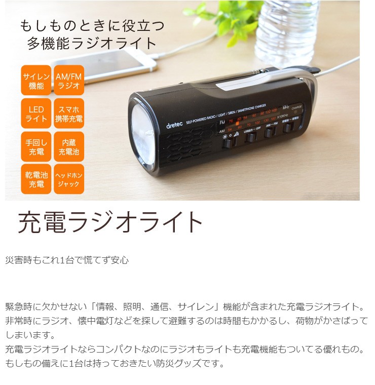 ドリテック さすだけ充電ラジオライト 防災ラジオ 多機能 手回し 手回し充電 懐中電灯 LEDライト USB充電 乾電池充電 PR-321 送料無料  :o2-pr-321:リコメン堂 - 通販 - Yahoo!ショッピング