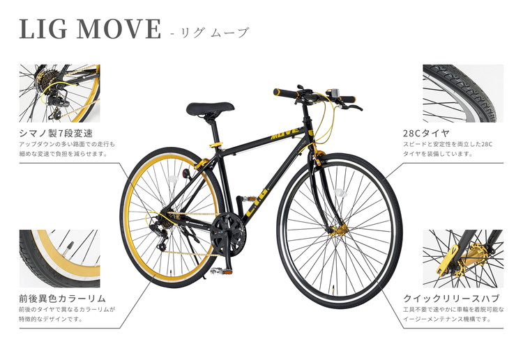 LIG MOVE700C クロスバイク ブラック/srm o3-ligmove-002.jpg