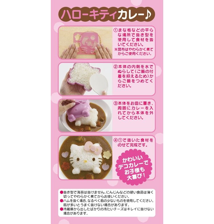 ハローキティ オリエンタルカレーセット marutto-markets_mm013603-33928