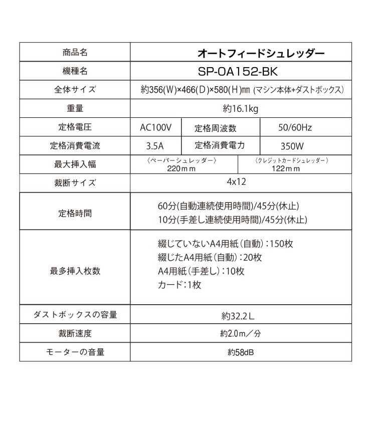 シュレッダー オートフィード 業務用 置くだけ 大容量 オートフィードシュレッダー 自動 クロスカット 150枚細断 60分連続細断 SP-OA152- BK : oa-4589668473891 : リコメン堂インテリア館 - 通販 - Yahoo!ショッピング