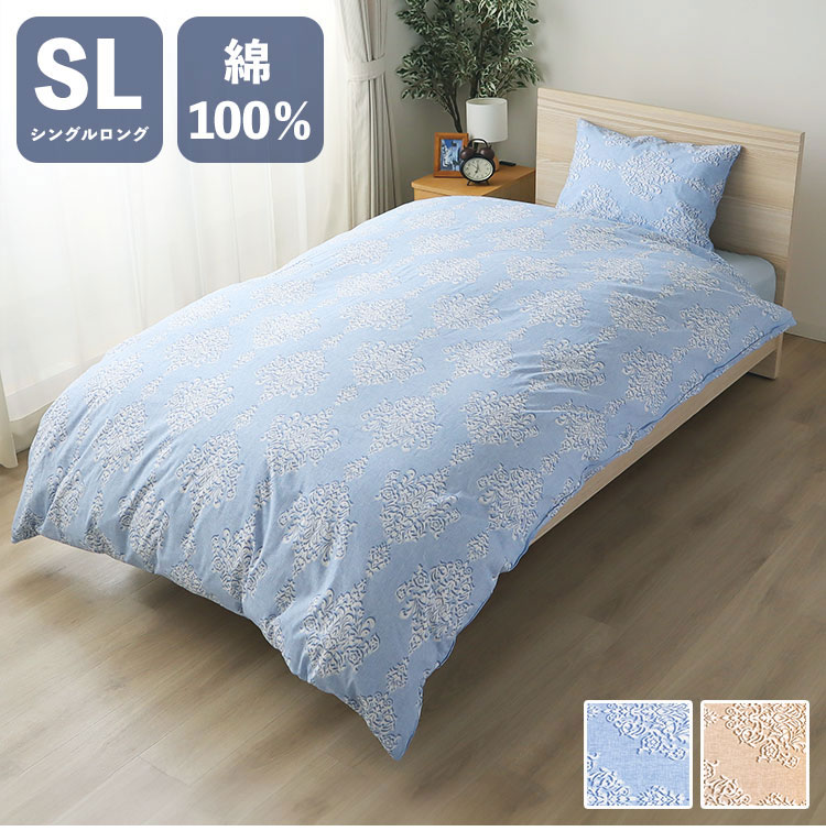掛け布団カバー 両サイドファスナー ダマスク シングルロング 150
