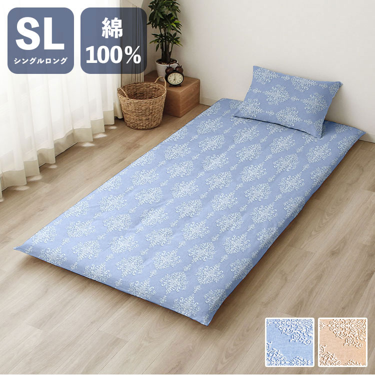 敷布団カバー L字ファスナー ダマスク シングルロング 105×215cm