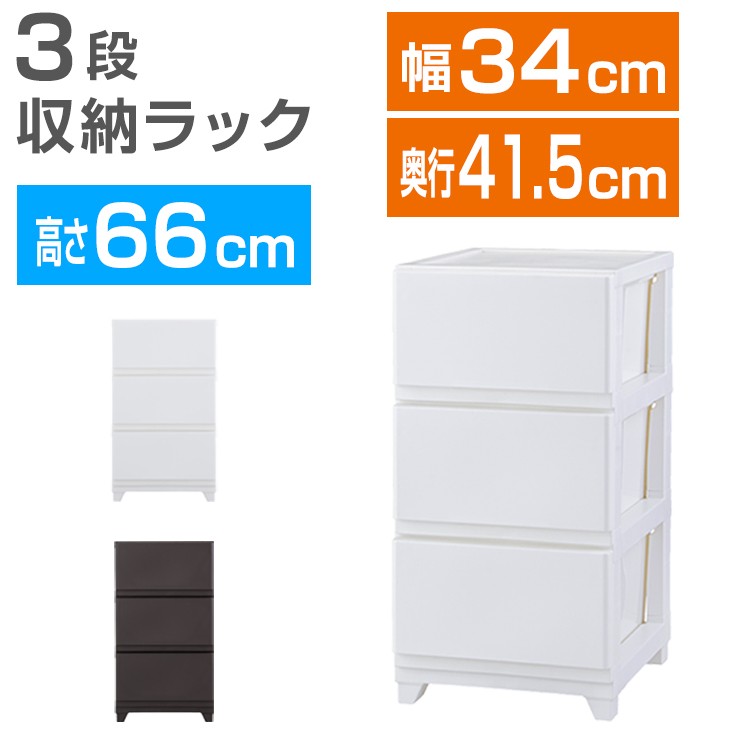 収納チェスト デコニー シーヴォ 3段 日本製 チェスト 収納ボックス