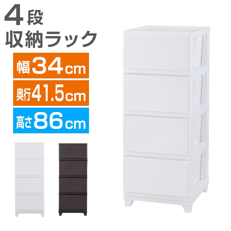 収納チェスト デコニー シーヴォ 4段 日本製 チェスト 収納ボックス