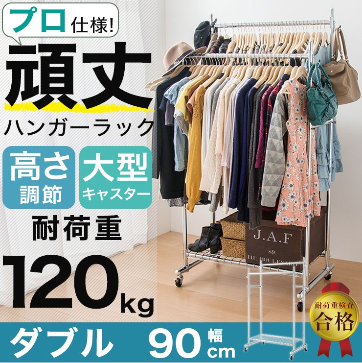 お得人気 ハンガーラック ラック 収納 スチール スチールハンガー 丈夫 頑丈 業務用 棚付き ダブル 幅90cm 耐荷重120kg 公的機関試験済 代引不可 リコメン堂 - 通販 - PayPayモール 通販爆買い