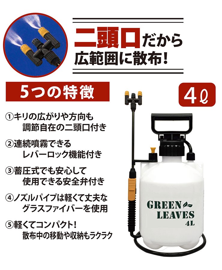 ガーデンスプレー 噴霧器 4L 二頭口 グリーンリーブス 広範囲散布 軽量 コンパクト 除草 消毒 散布 ガーデニング 畑 庭 代引不可  :oo-3050228:リコメン堂 - 通販 - Yahoo!ショッピング