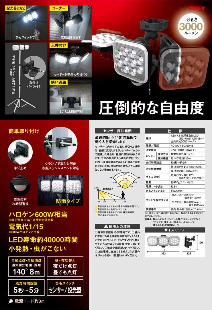 LEDセンサーライト ムサシ RITEX ライテックス LED-AC3036 コンセント 