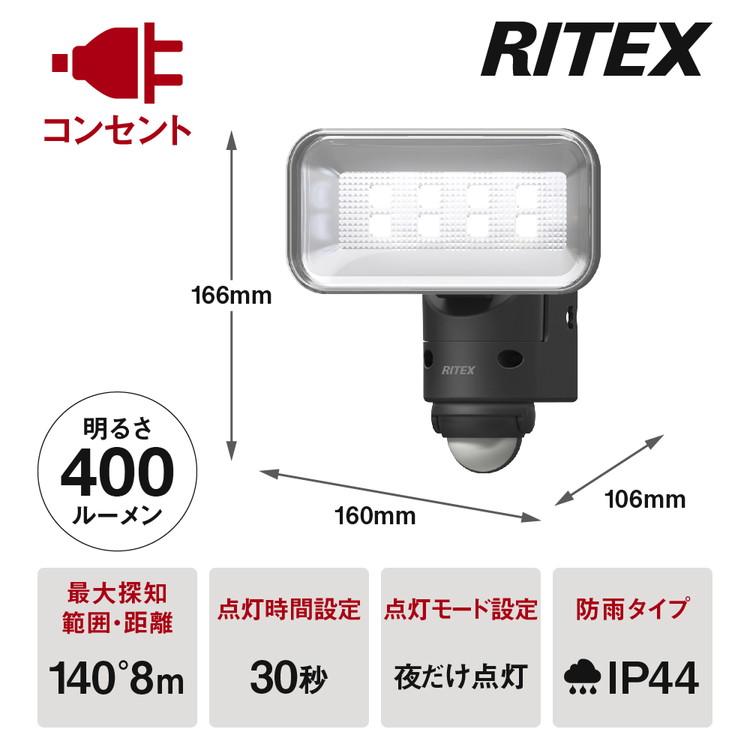 LEDセンサーライト ムサシ RITEX ライテックス LED-AC105 コンセント式 5Wワイド×1灯 明るさ400ルーメン 人感センサーライト  屋外 防犯グッズ 防犯 :oo-3090255:リコメン堂生活館 - 通販 - Yahoo!ショッピング