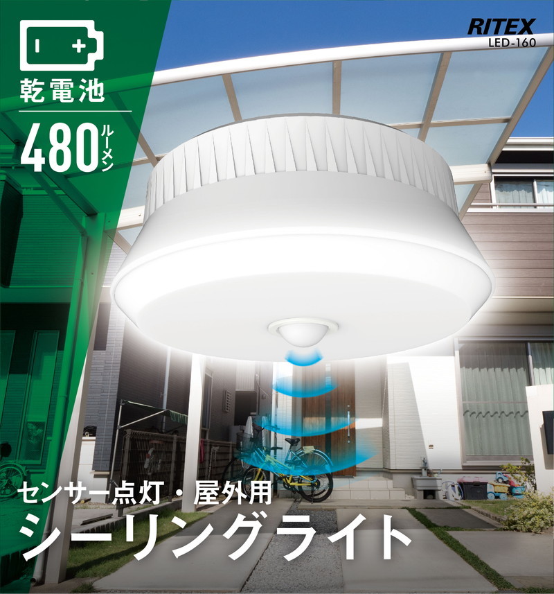 LED シーリングライト RITEX ライテックス LED-160 ムサシ