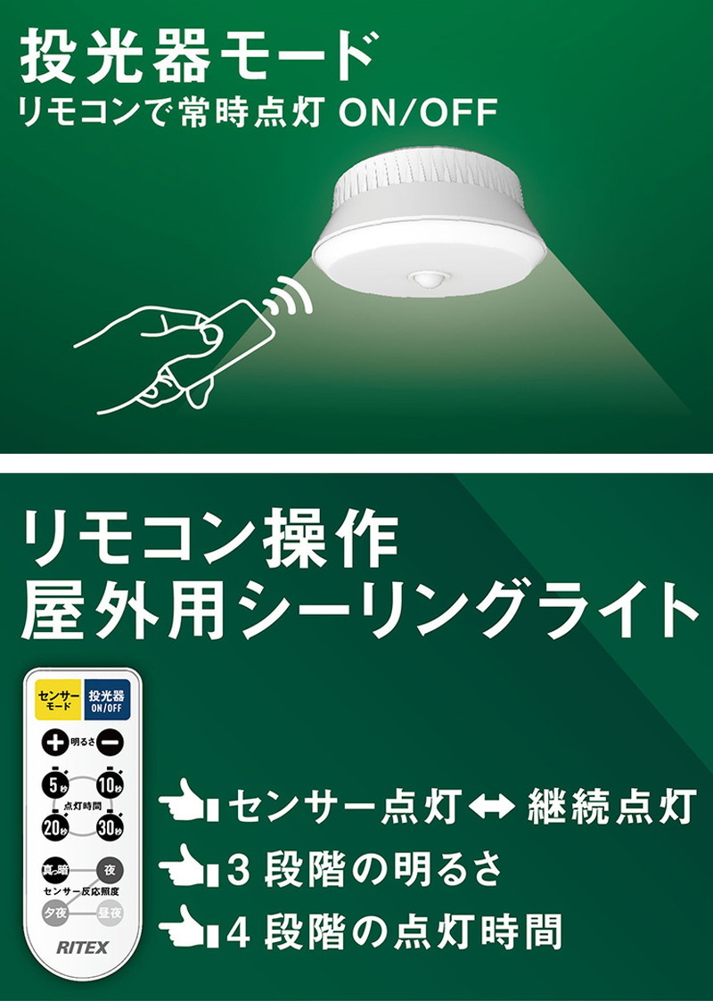 LED シーリングライト RITEX ライテックス リモコン付き ムサシ