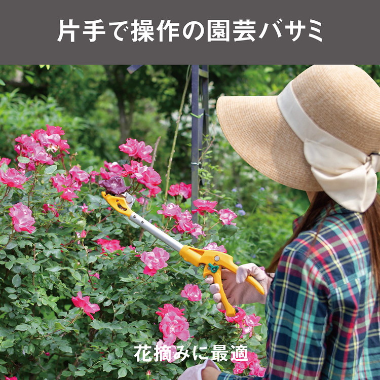 ムサシ 高枝切り鋏 片手で操作 スマートカット40cm 高枝切りばさみ