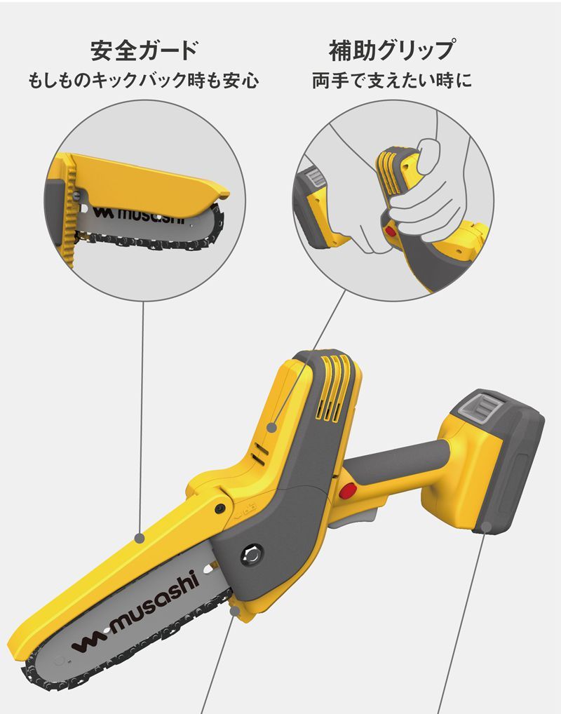 ムサシ 充電式 ハンディ&ポールチェーンソー 日本初 2WAY PCS-6001 ポール付き小型チェーンソー 期間限定  レビュー&報告で軍手とメガネプレゼント