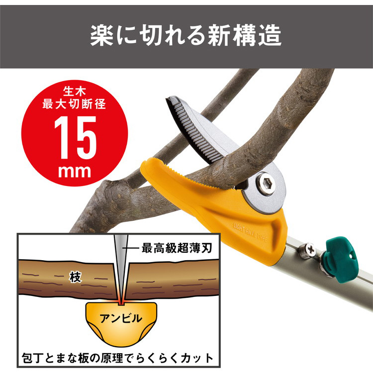 ムサシ 高枝切り鋏 軽量すご腕プッシュカット3段式アンビル刃 130