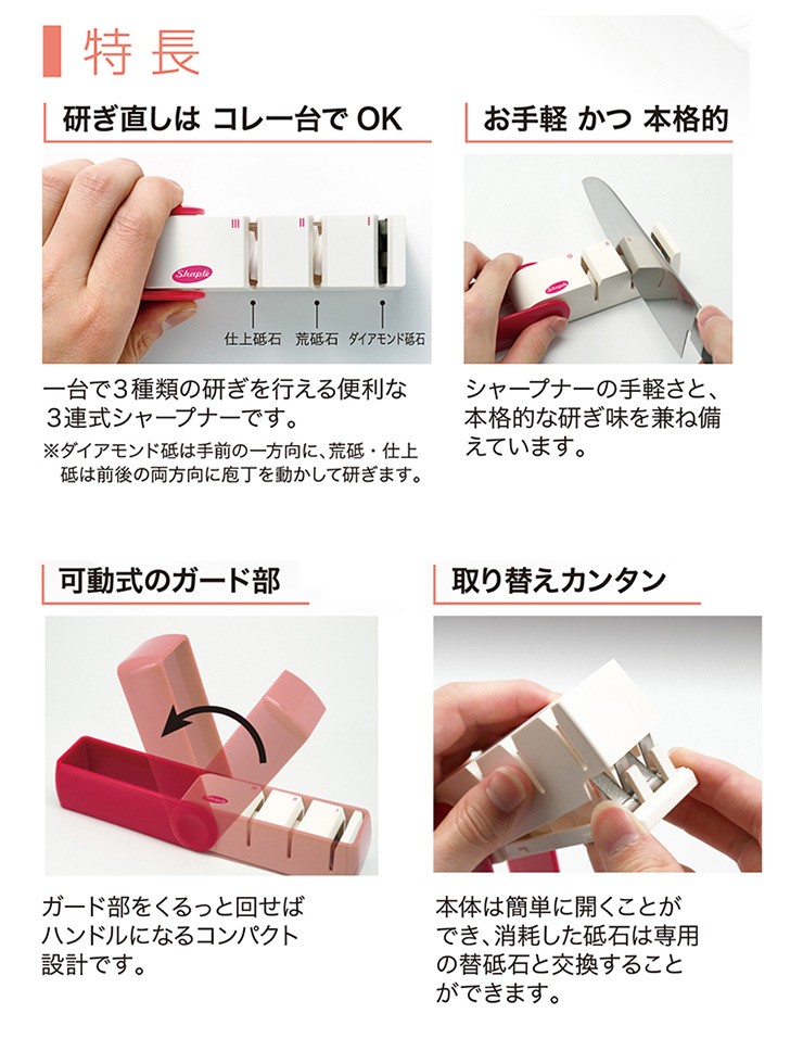Shaple シャプレ ダイヤモンド付き トリプルシャープナー 包丁
