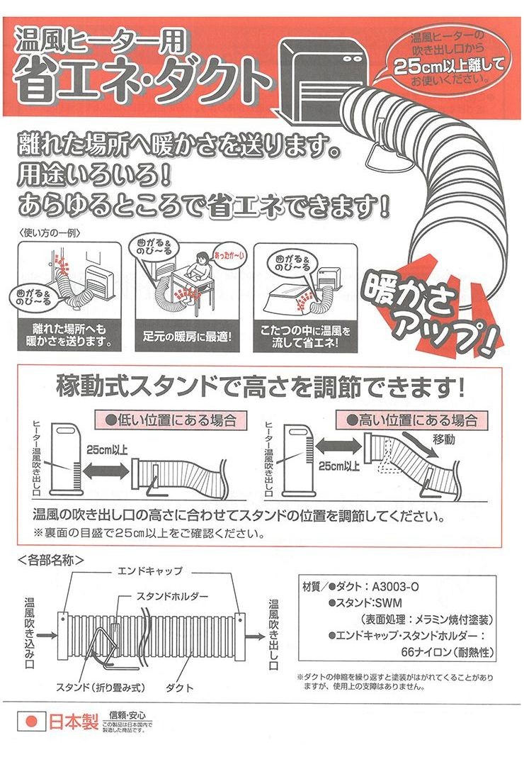 こたつ省エネ温風パイプ NEW省エネダクト 伸縮80~320cm ファンヒーター用 冬 暖かい 代引不可