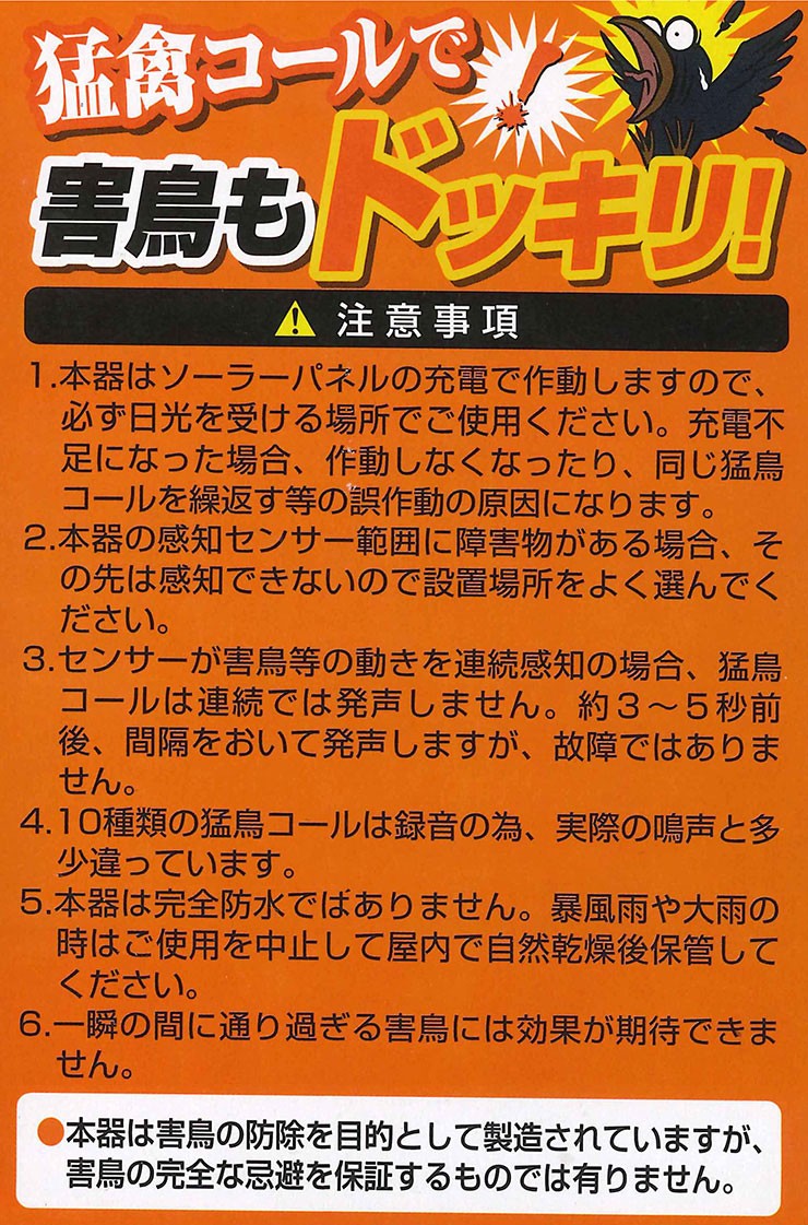 害鳥よけ ソーラー式 鳥害 害鳥 猛鳥 対策 コール アラーム 10種類 感知センサー 軽量 コンパクト 壁面 庭 畑 田んぼ 林 森 公園 代引不可  :oo-4190304:リコメン堂ホームライフ館 - 通販 - Yahoo!ショッピング