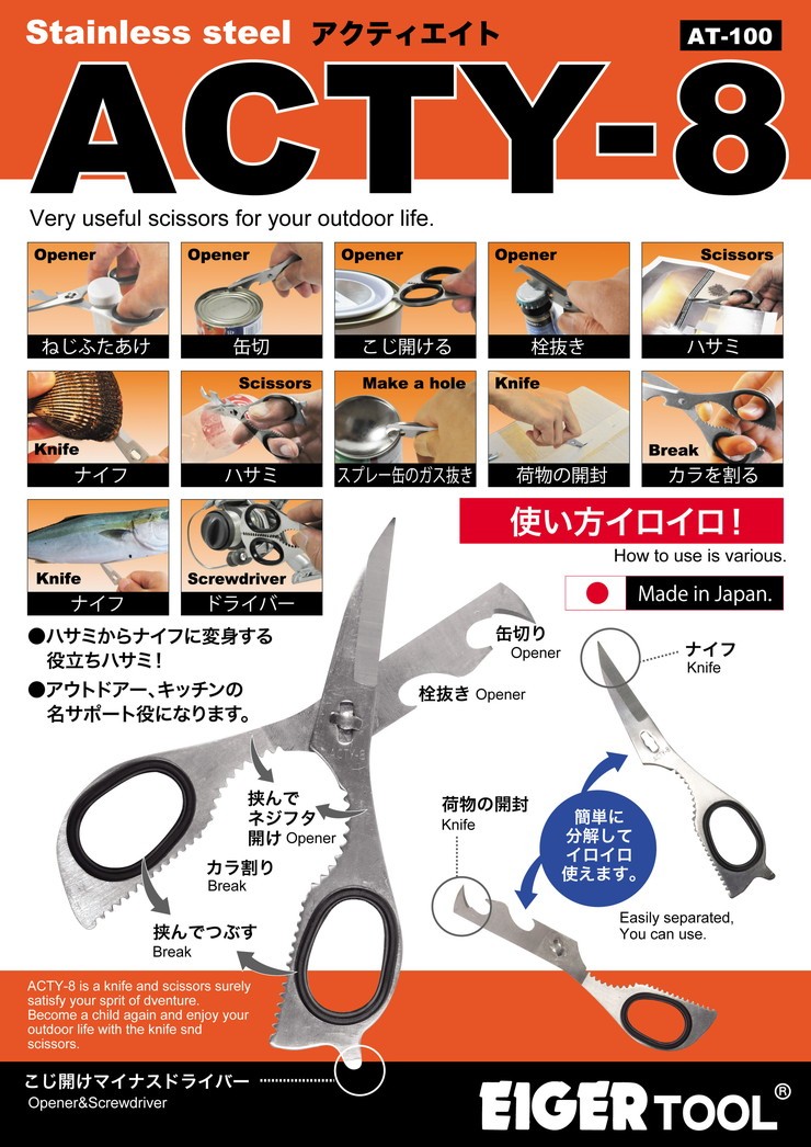 日本製 万能はさみ Acty 8 アクティエイト はさみ 使い方いろいろ はさみ ナイフ ドライバー 栓抜き 缶切り ドライバー 代引不可 リコメン堂 通販 Paypayモール