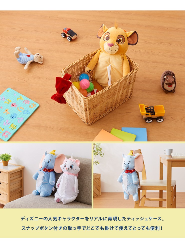 Disney ディズニー 壁掛けぬいぐるみティッシュボックスカバー 20×45cm ティッシュ シンバ ダンボ マリー ミッキー ミニー 代引不可 :  oo-4620366789 : リコメン堂ホームライフ館 - 通販 - Yahoo!ショッピング