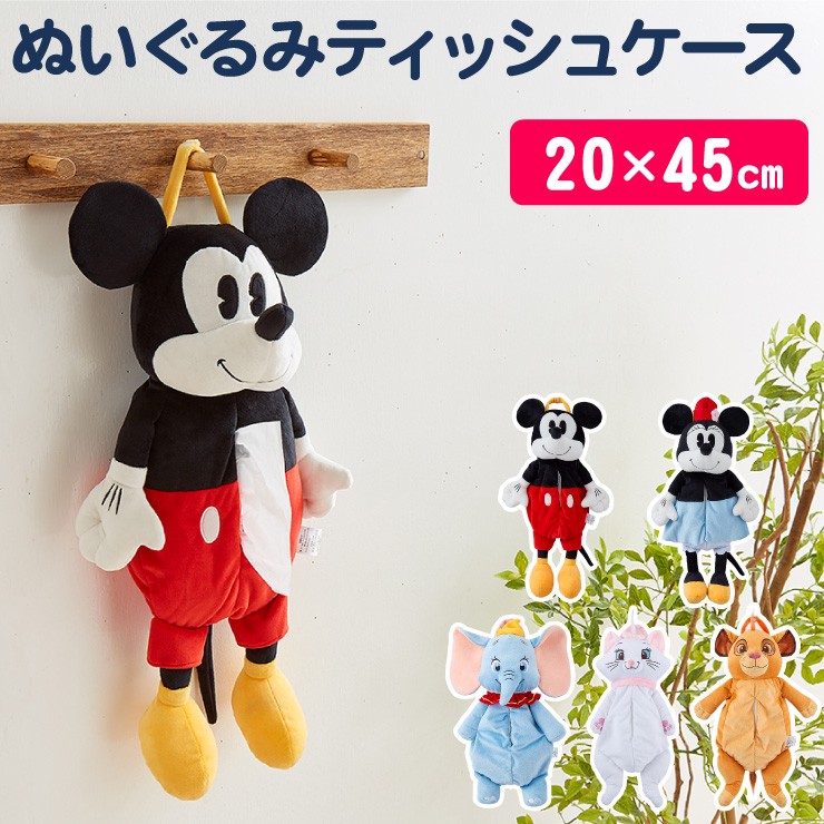 Disney ディズニー 壁掛けぬいぐるみティッシュボックスカバー 20×45cm ティッシュ シンバ ダンボ マリー ミッキー ミニー 代引不可 :  oo-4620366789 : リコメン堂 - 通販 - Yahoo!ショッピング