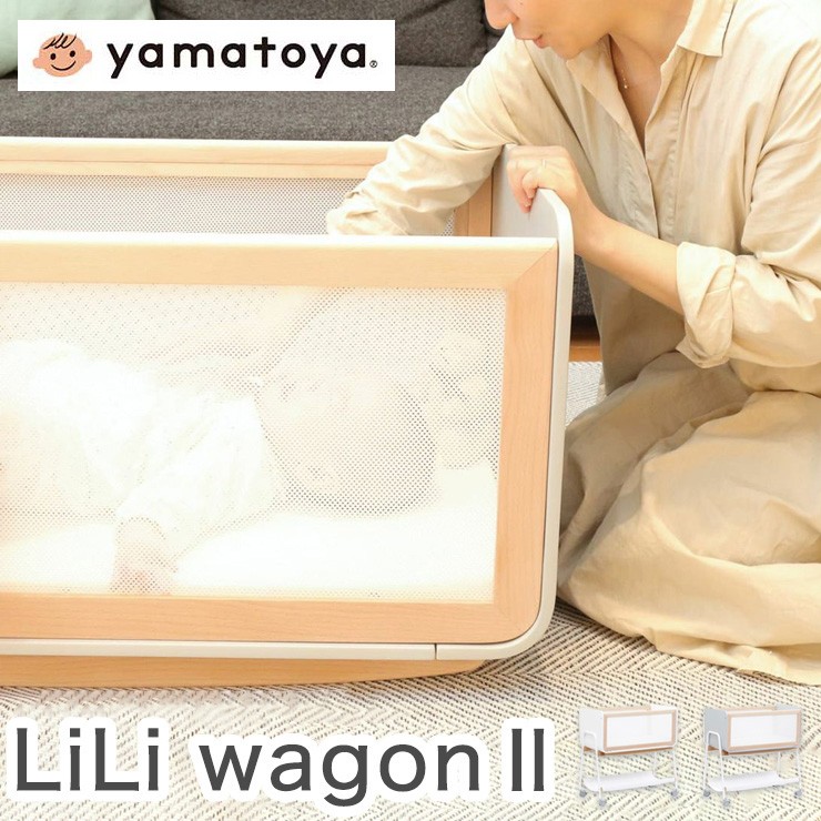 低価SALE LiLi wagonII リリワゴン 大和屋 Yamatoya ベビーラック