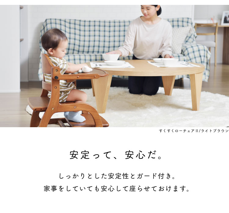 yamatoya 大和屋 すくすくローチェア2 テーブル付き 足置き 座面 