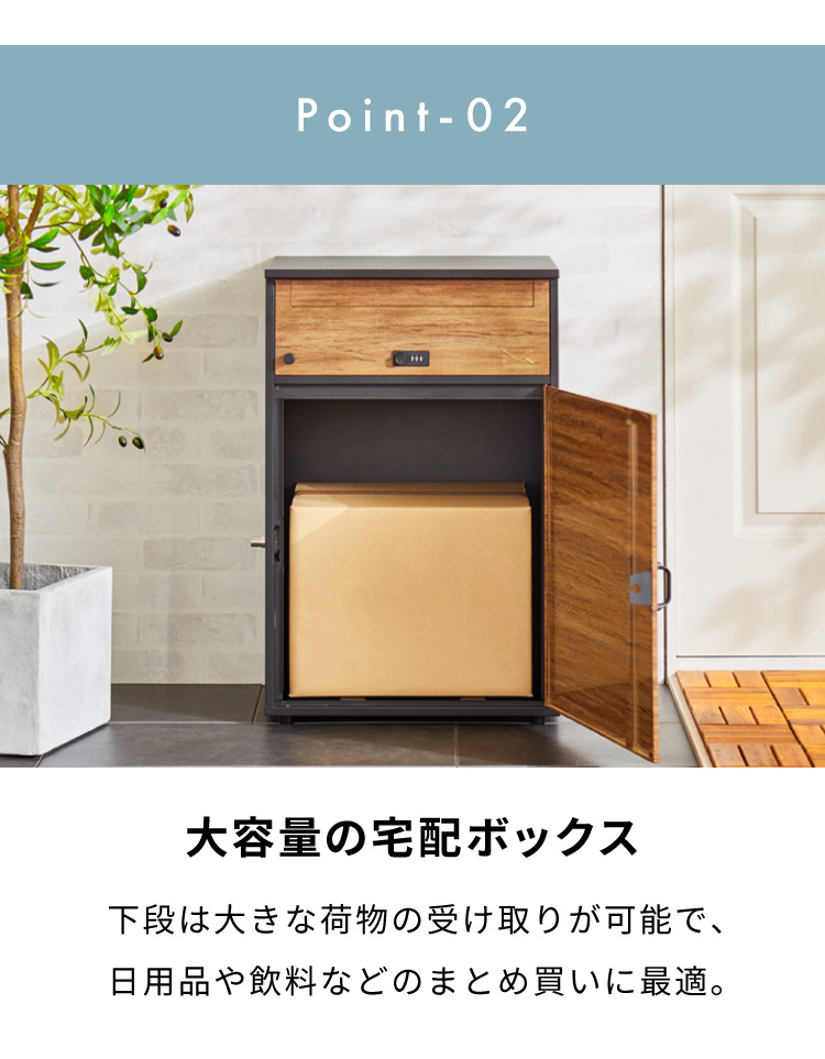 郵便ポスト付き 宅配ボックス ワイド 2段 木目調 一体型 置き配