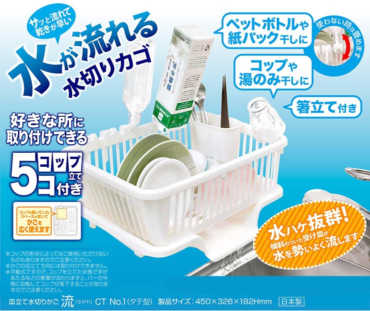 皿立て 水切りかご 水切りラック タテ型 コップ立て 箸立て 付き