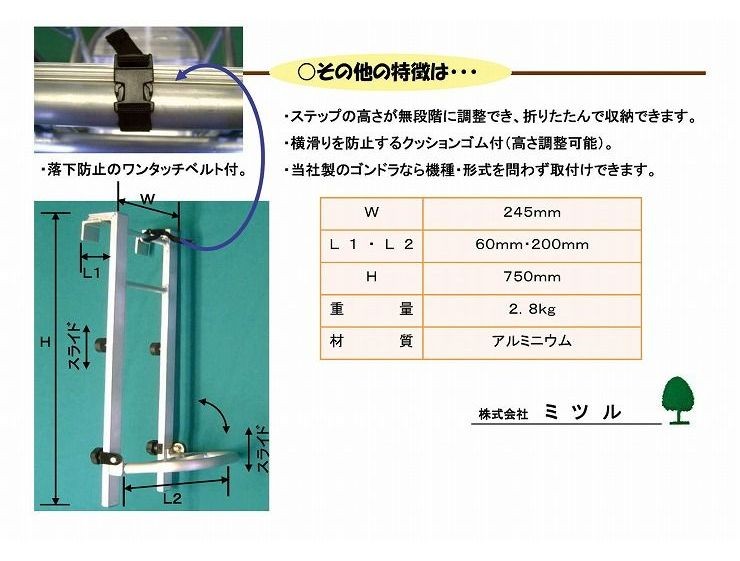 アルミ製 昇降用ステップ ゴン・トラックステップ 日本製 1個箱入り