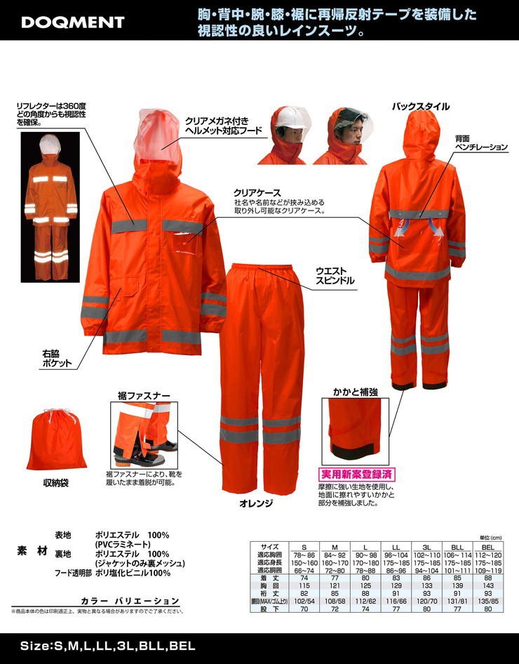 リフレクター付 レインスーツ オレンジ 男女兼用 旅行用品 便利グッズ