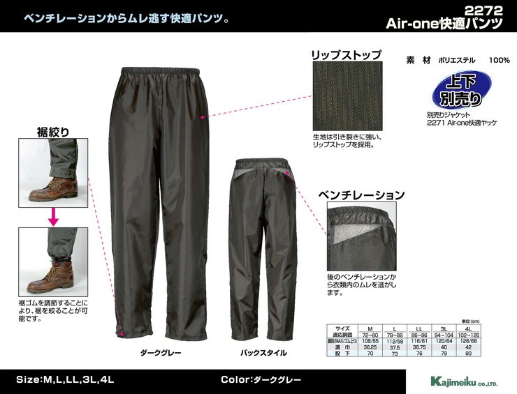 Air-One エアワン 快適パンツ リップストップ生地 ダークグレー 男女兼用 旅行用品 便利グッズ 雨具 レインジャケット 代引不可  :oo-94619989012:リコメン堂 - 通販 - Yahoo!ショッピング