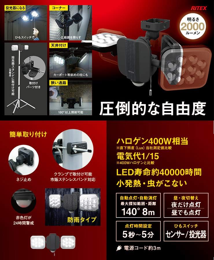 限定おまけ付き RITEX ライテックス LEDセンサーライト 12W×2灯 フリー