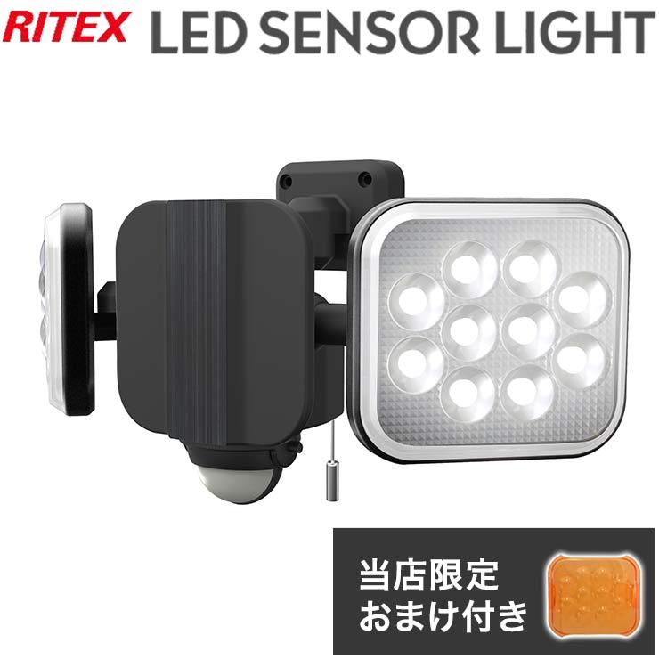 限定おまけ付き RITEX ライテックス LEDセンサーライト 12W×2灯 フリー 