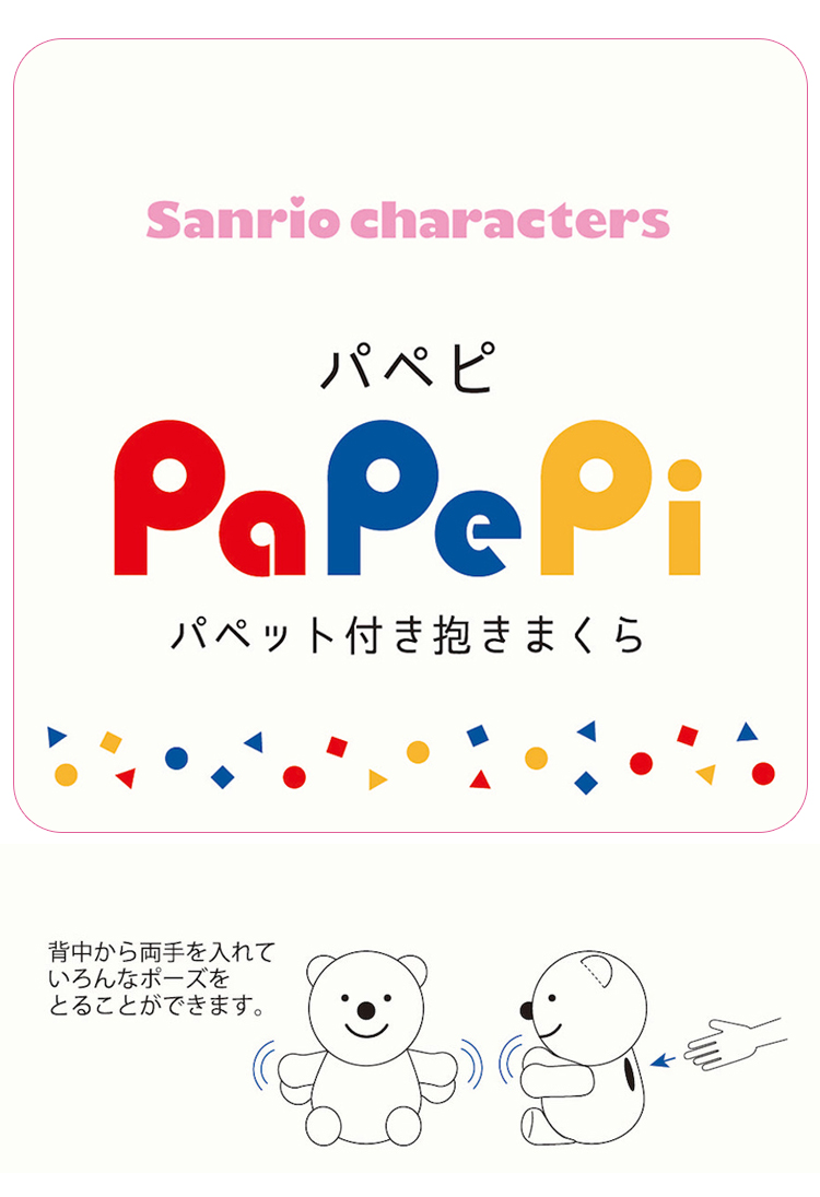 サンリオ Sanrio パペット付き 抱き枕 ハローキティ クロミ マイ