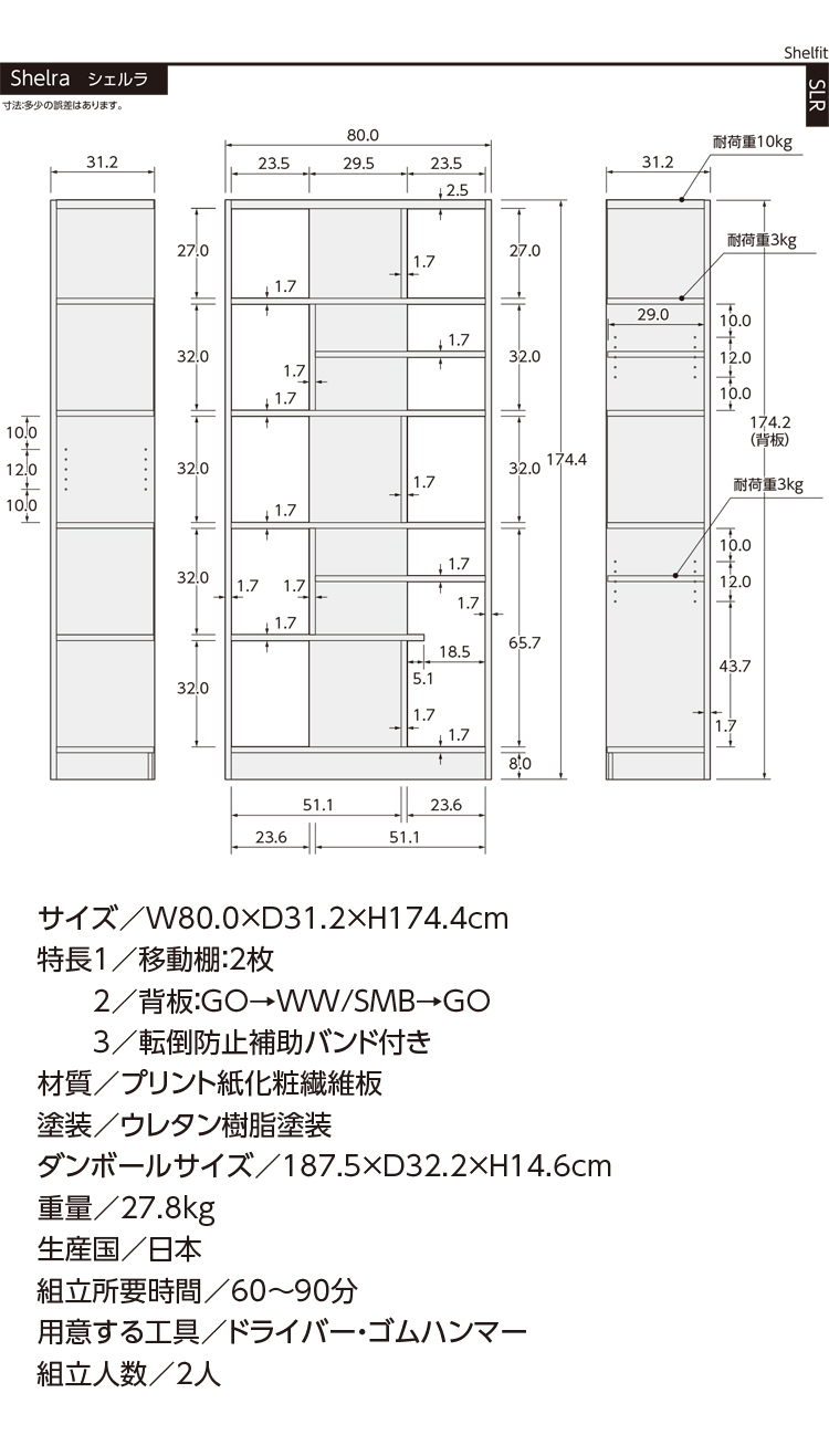 日本製 デザインシェルフ シェルラ 幅80cm 高さ174.4cm トールタイプ