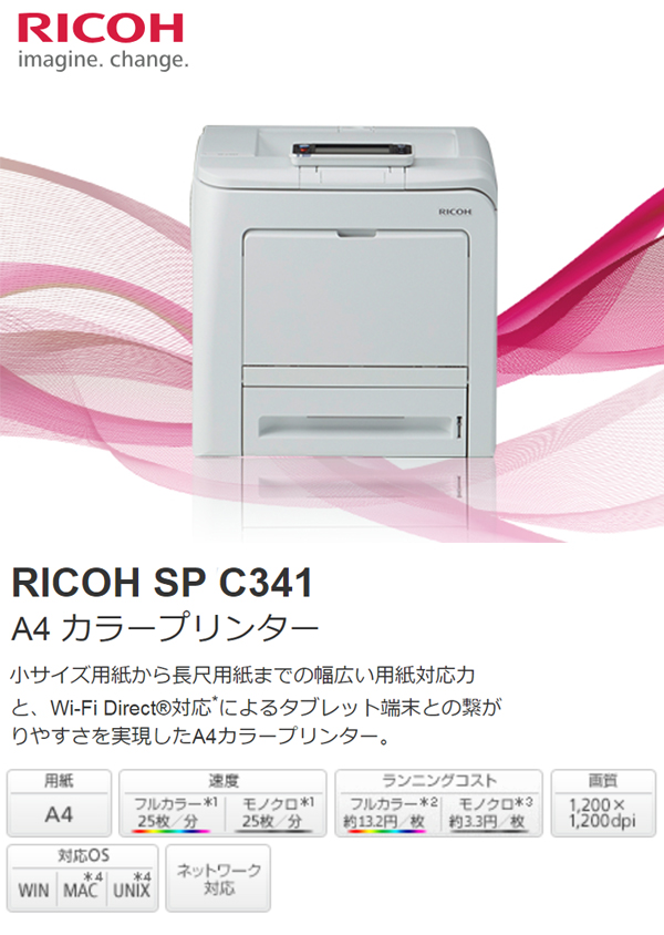 リコー RICOH A4 カラープリンター SP C341 レーザープリンタ オフィス