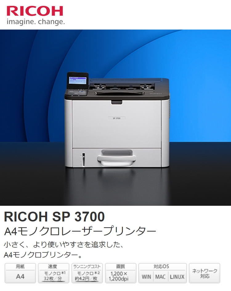 リコー RICOH A4モノクロレーザープリンター RICOH SP 3700 レーザープリンタ オフィス 会社 プリント 印刷 プリンター 家電  シンプル